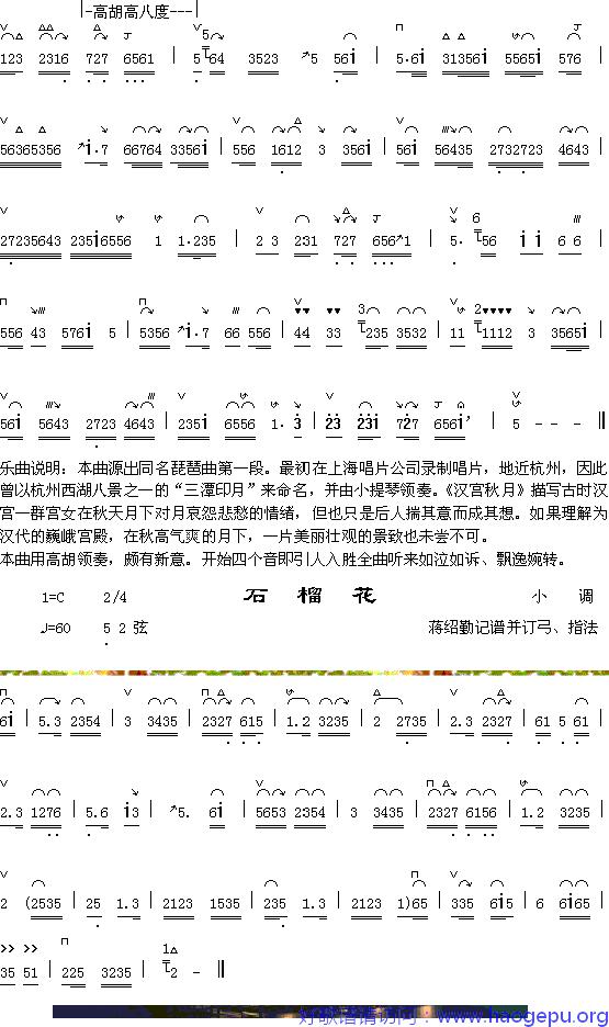 汉宫秋月(1-2)+石榴花歌谱