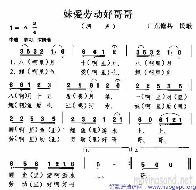 妹爱劳动好哥哥 广东民歌歌谱