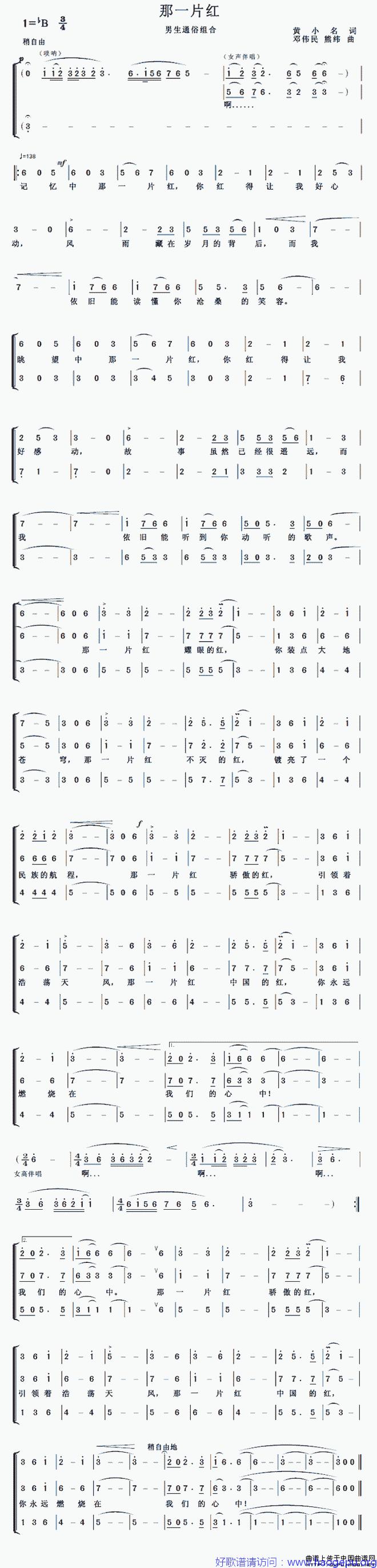那一片红(1)歌谱