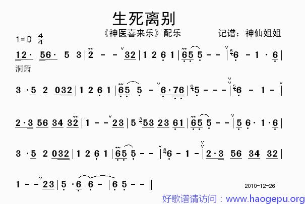 生死离别 _神医喜来乐歌谱