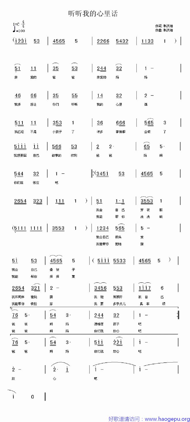 听听我的心里话歌谱