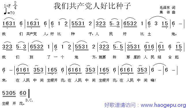 我们共产党人好比种子歌谱