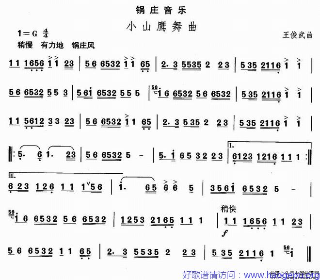 小山鹰舞曲歌谱