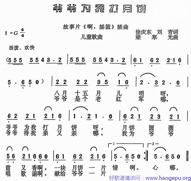 爷爷为我打月饼歌谱