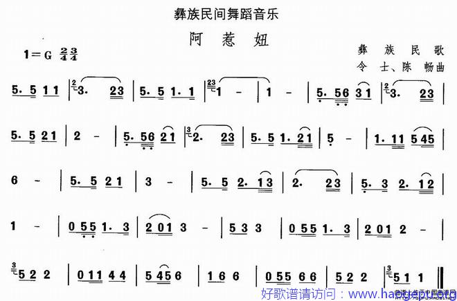 彝族民间舞蹈音乐:阿惹妞歌谱