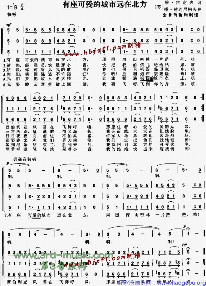 有座可爱的城市在北方歌谱