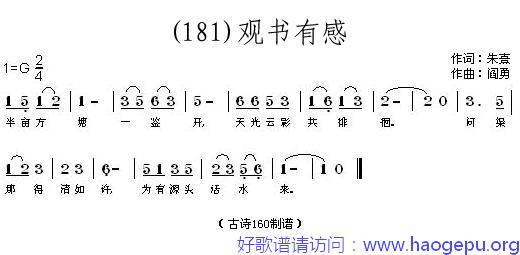 观书有感 (宋)朱熹歌谱