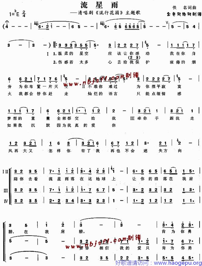 流星雨(_流星花园_主题歌)歌谱