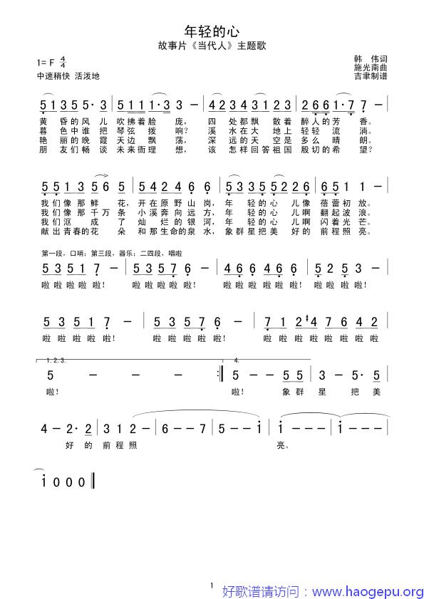 年轻的心(校正谱)歌谱