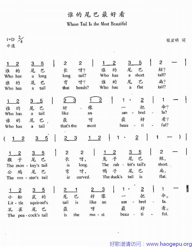 谁的尾巴最好看(汉英双语)歌谱