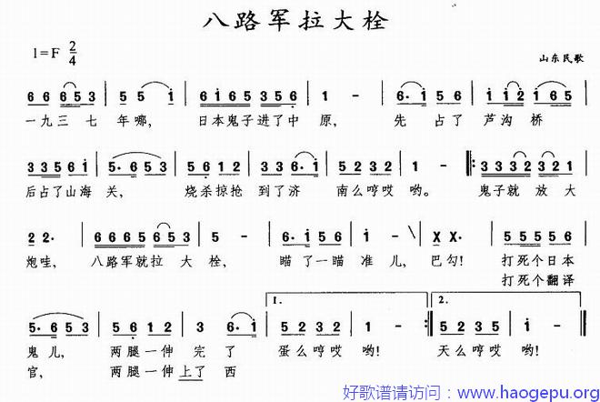 八路军拉大拴歌谱