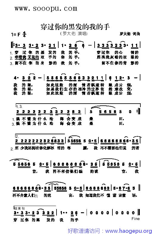穿过你的黑发的我的手歌谱