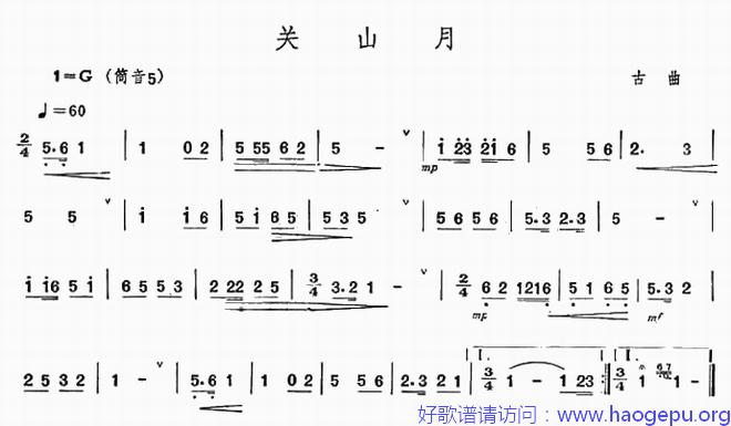 关山月歌谱