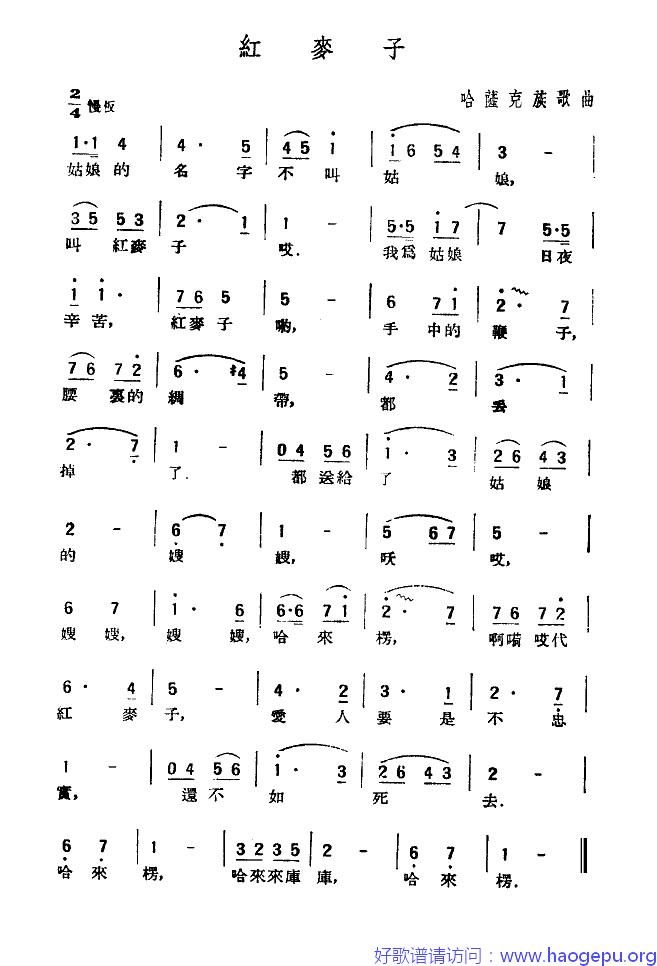 红麦子歌谱
