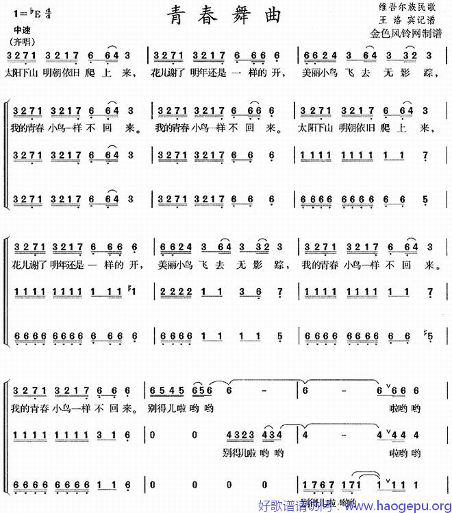 青春舞曲(维吾尔族民歌)歌谱