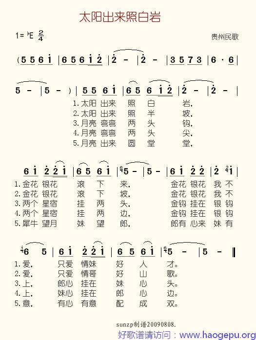 太阳出来照白岩歌谱