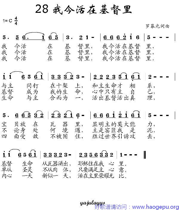 我今活在基督里歌谱