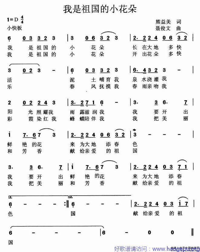 我是祖国的小花朵歌谱
