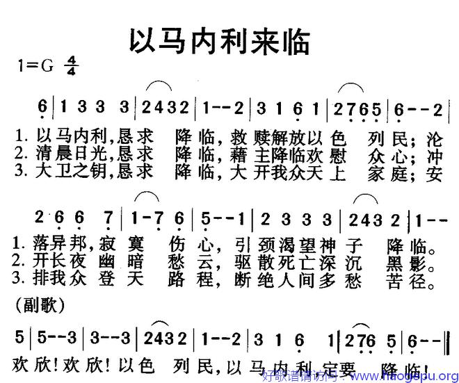 以马内利来临歌谱