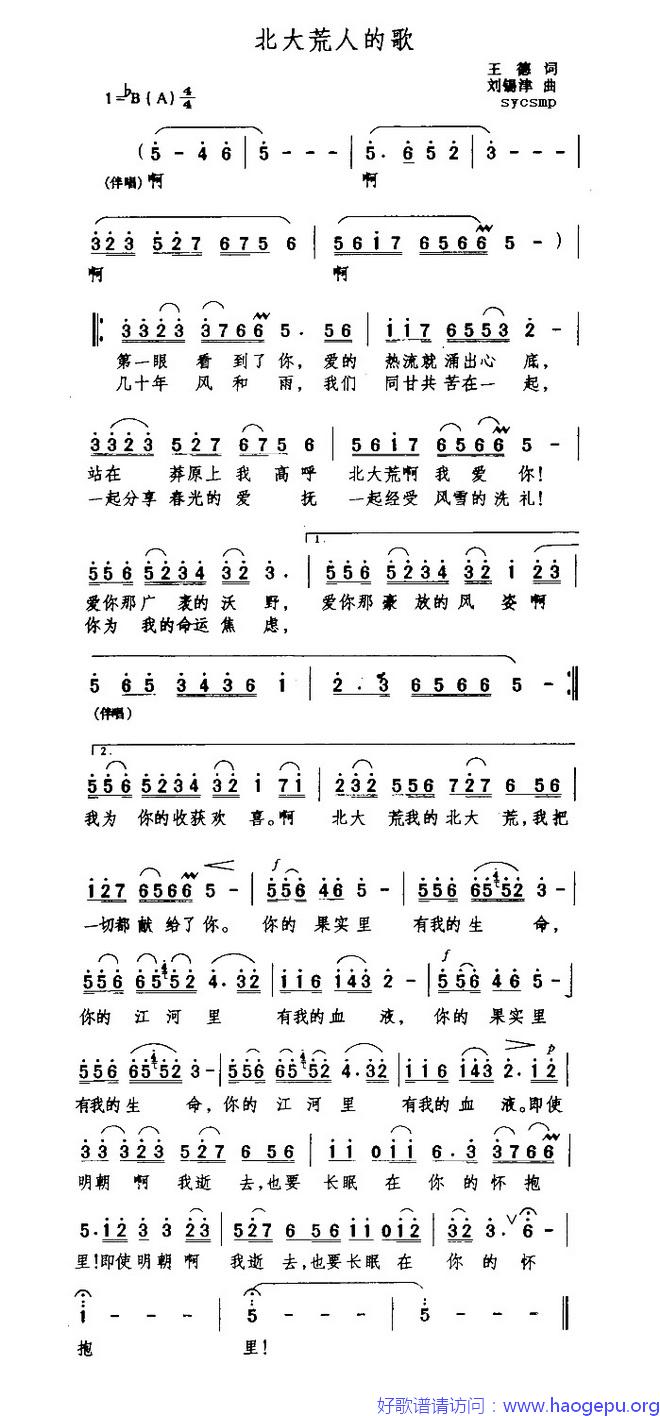 北大荒人的歌歌谱