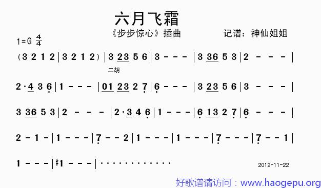 六月飞霜歌谱