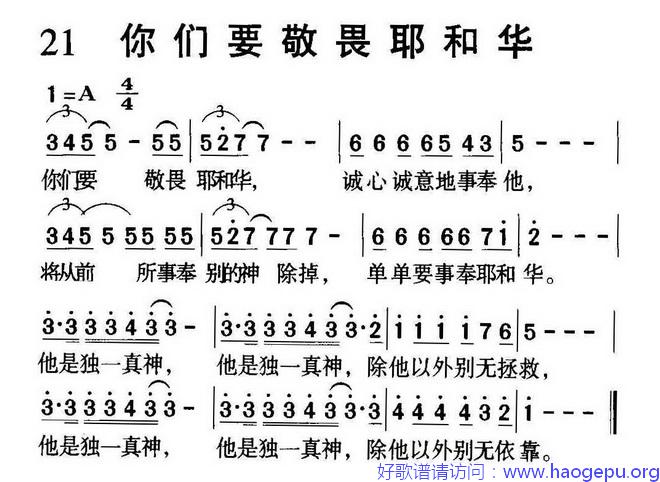 你们要敬畏耶和华歌谱