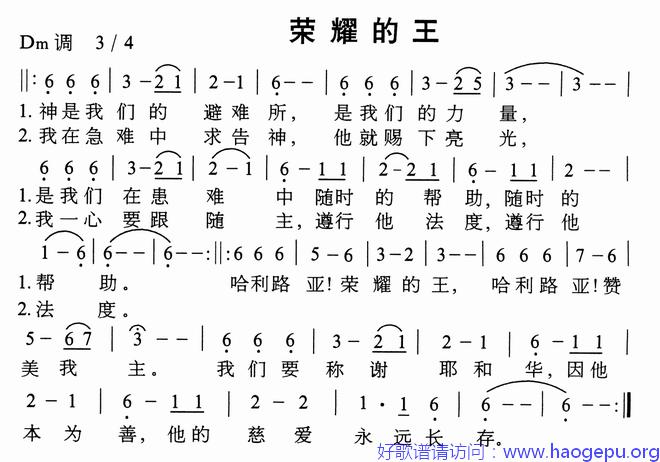 荣耀的王歌谱