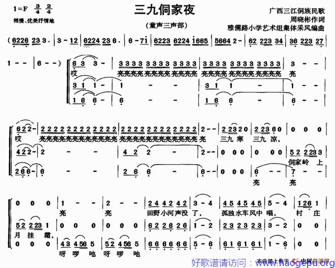 三九侗家夜歌谱