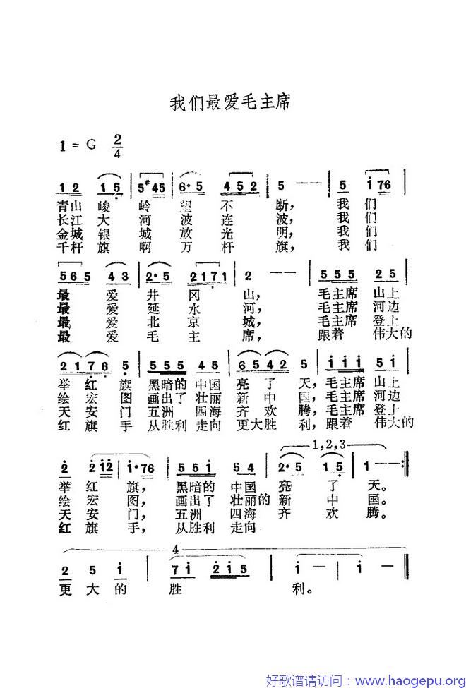 我们最爱毛主席(扫描谱)歌谱