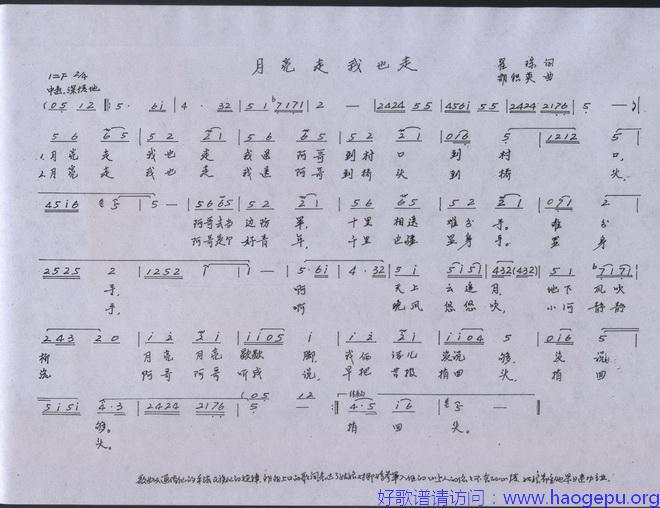 月亮走我也走歌谱