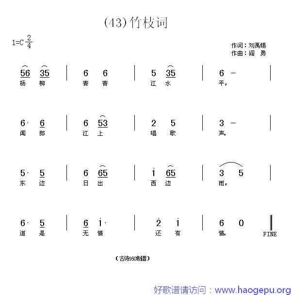 竹枝词_(唐)刘禹锡歌谱