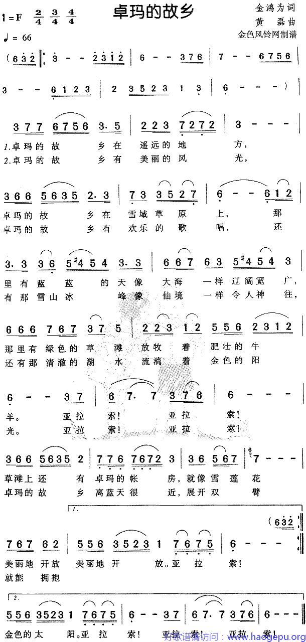 卓玛的故乡(儿童歌)歌谱