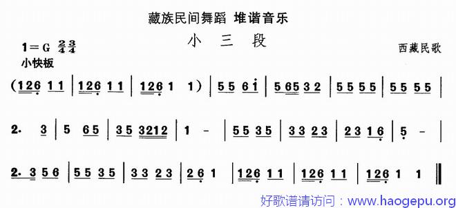 藏族舞蹈:小三段歌谱