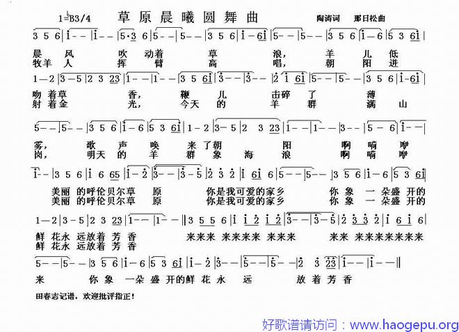 草原晨曦圆舞曲歌谱