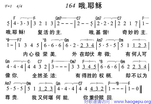 哦耶稣歌谱