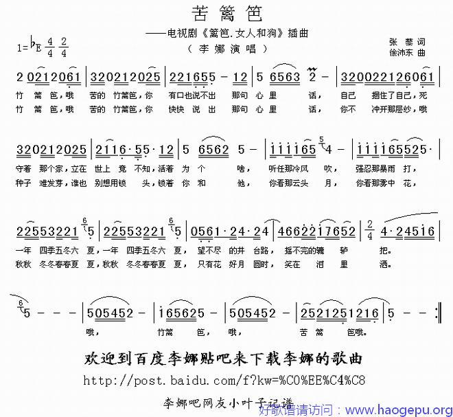 苦篱笆歌谱