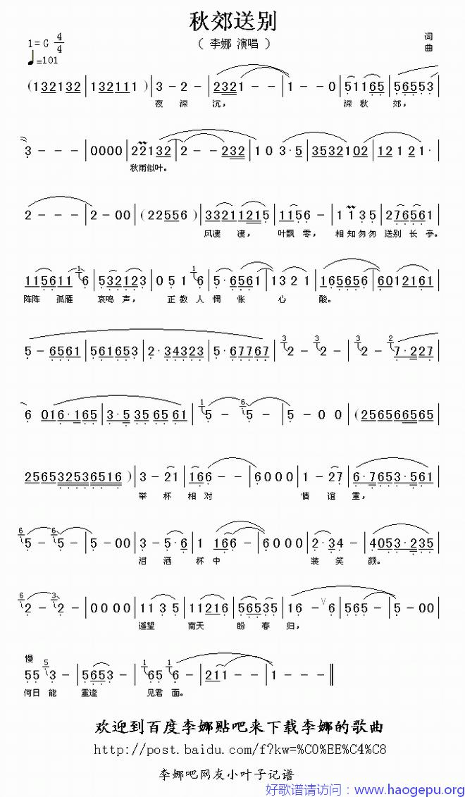 秋郊送别歌谱