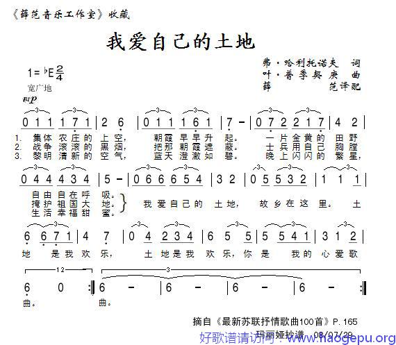 我爱自己的土地歌谱