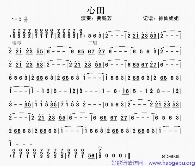 心田 二胡曲歌谱