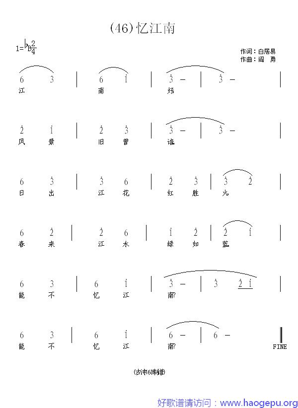 忆江南_(唐)白居易歌谱