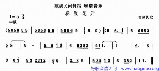 藏族舞蹈:春暖花开歌谱