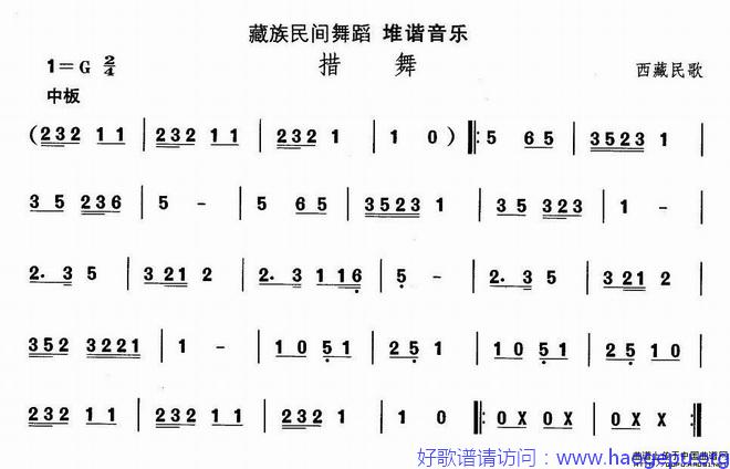 藏族舞蹈:措舞歌谱