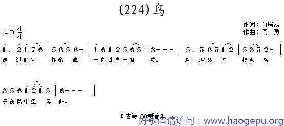 鸟 (唐)白居易歌谱