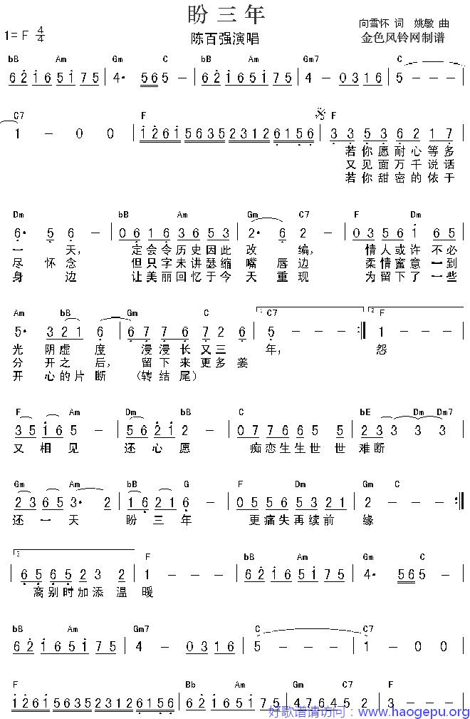 盼三年(粤语)歌谱