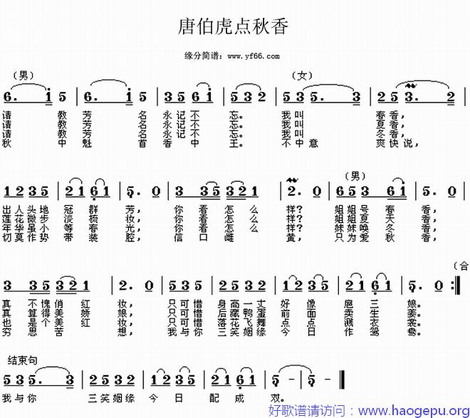 唐伯虎点秋香歌谱