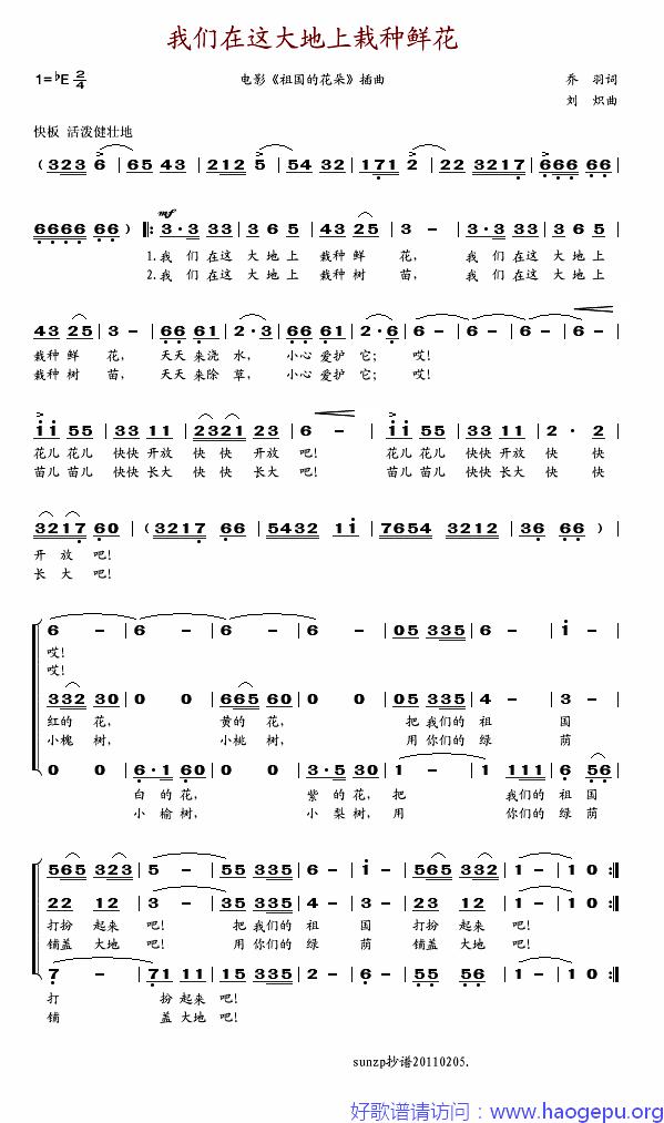 我们在这大地上栽种鲜花歌谱