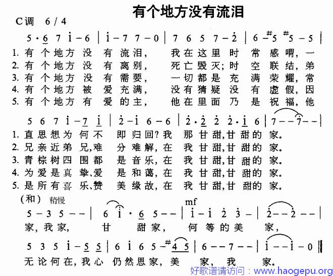 有个地方没有眼泪歌谱