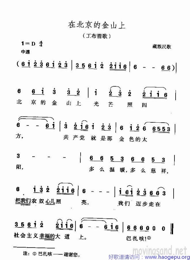 在北京的金山上 工布箭歌 藏族民歌歌谱