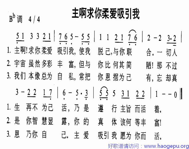 主啊求你柔爱吸引我歌谱