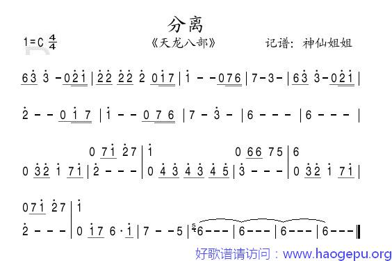 分离_天龙八部歌谱